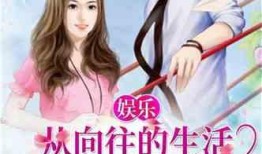 娱乐吃瓜阿姐小说,阿姐吃瓜记